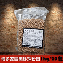 Hakuo Homeland Black Pearl Powder Round Amber Boba Pearl Pearl Powder Round Amber Black Pearl Milk Tea Special 1kg