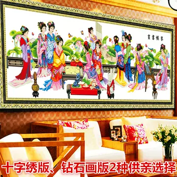 十二金钗十字绣-十二金钗十字绣促销价格、十二金钗十字绣品牌- 淘宝