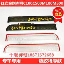 Hongyan Jieshi C100C500M100M500C6C9 New King Kong truck door window rain shield rain shield eyebrow
