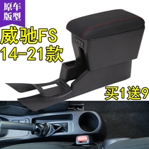2021 vios FS armrest box 16-20 years Toyota new viz Zhixiang Zhixiang change original punch-free special
