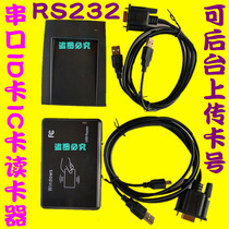 RS232 IC card M1 card reader Second generation card issuer ID card QR code card reader Serial com port