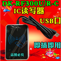 DMK-RF300U-C membership card swiping machine IC card reader M1 card reader 500U card writer USB port