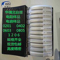 SMD resistance package capacitor package sample package 0201 0402 0603 0805 1206 resistor this capacitor