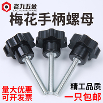 Plum Handle Screw Star-shaped Handle Plastic Five-star Seven-star Handle Gum Wood Handwheel Hand Screwed Screw Bolt