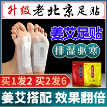 Old Beijing foot stickers Detox Tongluo dehumidification sleep fat reduction Men and women wormwood dehumidification to remove moisture Heavy foot stickers