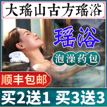  Yao Yao bath bath foot soak Chinese medicine package fumigation confinement medicine bath package moisture removal official flagship store official website