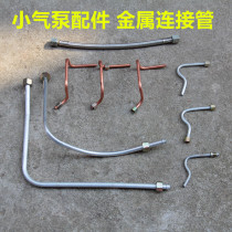 Air pump accessories air compressor small aluminum pipe check valve small copper pipe no oil machine stainless steel hose pressure relief valve pipe