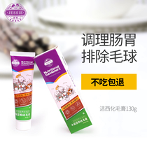 Jie Xihua hair cream Papaya hair removal cream Nutritional cream Rabbit Chinchilla Dutch pig hamster hair ball disease Suitable for 130 grams