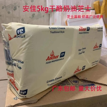 Spot New Zealand imported Anjia cream cheese 5kg cheese cake bread baking ingredients