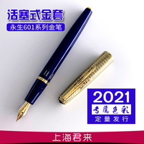 2021 Exclusive color Yongsheng 601 series gold set double bead piston 14k gold pen large capacity