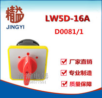 Shanghai lean Universal transfer switch LW5D-16A D0081 1 1 section common switch