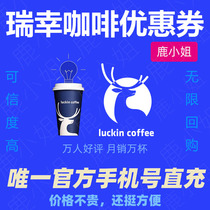 Rihappiness Coffee Coupon Coupon Luckincoffee Coffee Voucher Electronic Exchange Code Small Deer Tea Exchange Voucher