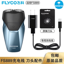  Feike razor FS889 charging cable Charger knife head blade knife cover FR8 knife net accessories original USB