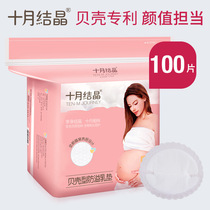 October Crystal anti-spill milk pad 100 pieces of maternal disposable milk spill paste Non-washable anti-spill milk paste milk spill pad