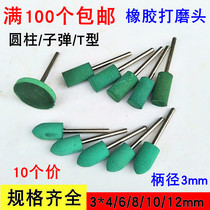 Rubber grinding head Sesame rubber polishing grinding head elastic sponge rubber grinding bullet cylindrical T-shaped green handle diameter 3mm