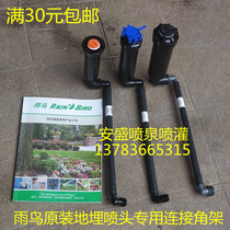 Original dress American Rain Bird 4 Thousand Swing Frame 6 Divided Into Special Connecting Head for Articulated Rain Bird Nozzle