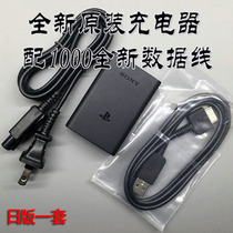 PSV1000 original charger original data cable PSV2000 original fire cow disassembly power supply accessories charging cable