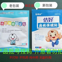 Kun Yuan Ji good childrens health patch cough cough compound cold almond acupoint paste full 10 paste