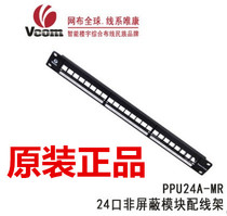 Weikang Super Class 5 24-port distribution frame PPU24A-MR 24-port VCOM network distribution frame