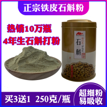 Huoshan Dendrobium officinale powder pure powder flagship store official gift box Tongrentang authentic special fengdou Chinese herbal medicine