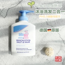 Spot German original spar sebamed baby shampoo for children baby shampoo shower gel two-in-one