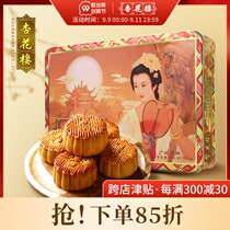 Xinghualou Mini Iron Box 600g Cantonese Mooncake Gift Box Mid-Autumn Festival Gift Dousha