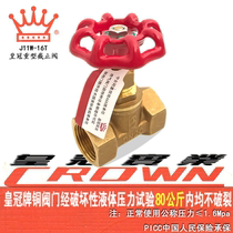 Zhejiang Crown Copper Globe Valve J11W Threaded Cut Throttle Valve 2 min 3 min 4 min 6 min 1 inch DN324050