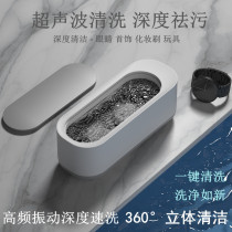 Portable small ultrasonic cleaning machine glasses washing machine household portable jewelry jewelry watch dentures cleaning box