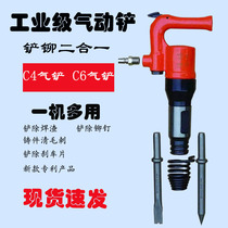 Pneumatic air shovel Industrial grade C4c6 air shovel Brake pad Rivet welding slag rust removal machine blade Pickaxe gas shovel gas shovel