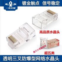 First-line Fengxu Super Class 5 network cable Crystal Head 8p trigeminal explosion-proof network Crystal Head 3U thick 6 type Crystal Head