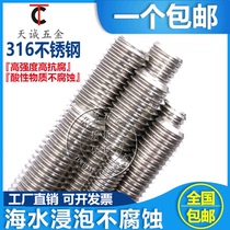 Authentic 316 stainless steel screw wire screw tooth strip full threaded tooth Rod M6M8M10M12M16M20 ~ M30