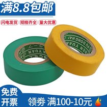 Length 10 meters thick 0 18mm electrical insulation tape Electrical wire tape PVC waterproof high temperature widening type