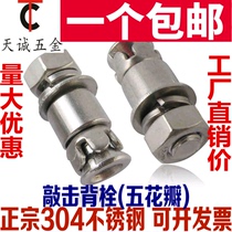  M6M8 304 stainless steel percussion back bolt screw Expansion seismic back bolt Marble curtain wall accessories bolt