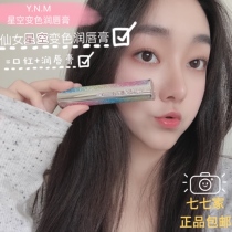 Korea YNM color changing lip balm moisturizing moisturizing long-lasting discoloration ynm lip balm moisturizing cute not decolorizing