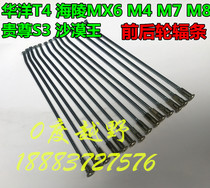Huayang T4MX6M4M7M8K5 Guizun S3 Desert King off-road motorcycle spokes front 21 rear 18 hub wire wire