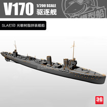 3G model Chuanyu photosensitive resin CY519 destroyer V170 warship simulation model ship kit 1 200