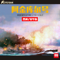 3G model Yingxiang FH1310S 1 700 British Agincourt multi-turret battleship deluxe edition