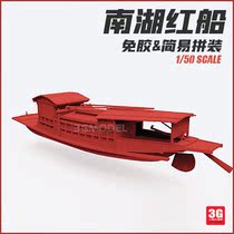 3G model Weijun simple assembly ship PB5001 China South Lake Red Ship glue-free simple assembly section 1 50