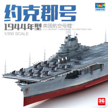 3G model trumpeter assembly ship model 05603 USS Yorkshire USS Yorkshire 1944 1 350