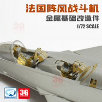 3G model dream model DM0518 0520 French gust B type C fighter basic modification 1 72