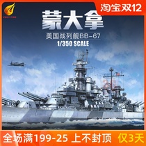 3G model also fire assembly ship model US Montana battleship luxury version 1 350 VF350913