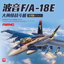 3G model MENG assembly aircraft LS-012 1 48 US Boeing F A-18E Hornet fighter