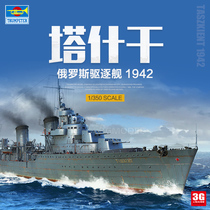 3G model Trumpeter assembled ship 05357 Russian Tashkent destroyer 1942 1 350