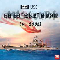 3G model Tamiya assembled ship 78029 American modern Missouri battleship BB-63 1 350