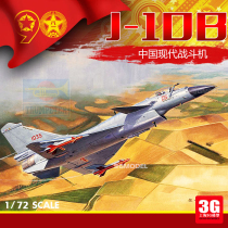 3G Model Trumpeter Assembled Aircraft 01651 1 72 Chinese J-10B Modern Fighter