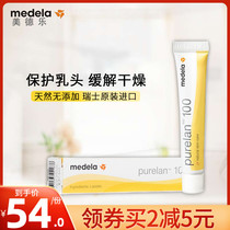 (Special offer) Medela pure lamb cream nipple chapped repair cream high purity moisturizing repair lactation cream 7g