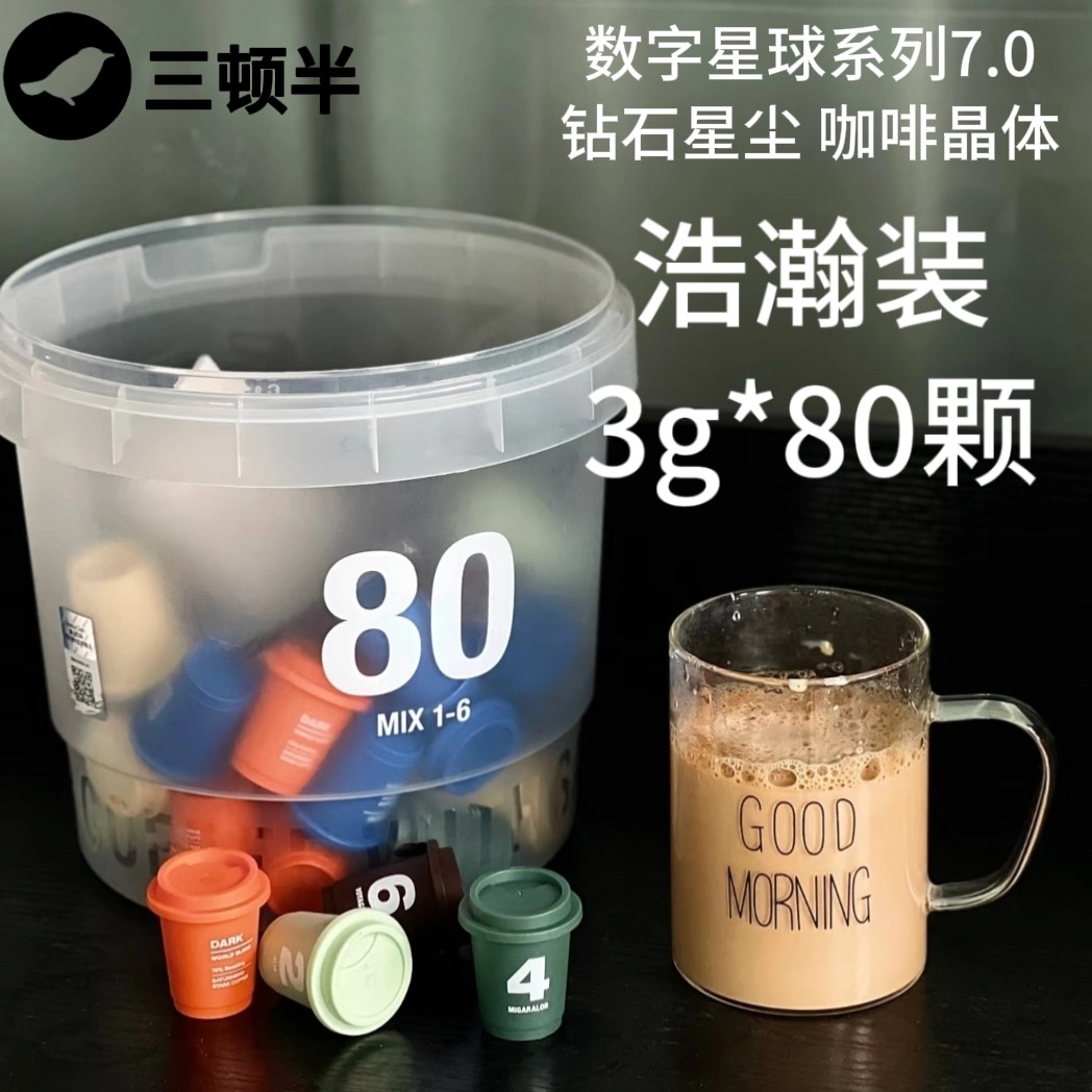 三顿半咖啡数字星球-三顿半咖啡数字星球促销价格、三顿半咖啡数字星球品牌- 淘宝