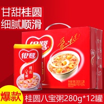 Yinlu Eight treasures porridge Longan Eight Treasures Porridge 280g*12 cans full box gift box instant porridge Breakfast porridge