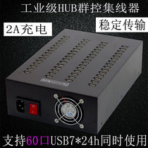 Group control hub 16 30 32 48 60 100 port usb2 0HUB hub splitter Multi-port charging