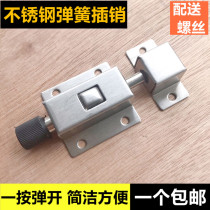 Stainless steel press latch toilet partition door latch spring latch self-automatic latch door latch door bolt